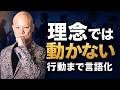 理念・クレドが浸透しない会社へ｜社員の行動が揃う言語化#鴨Biz