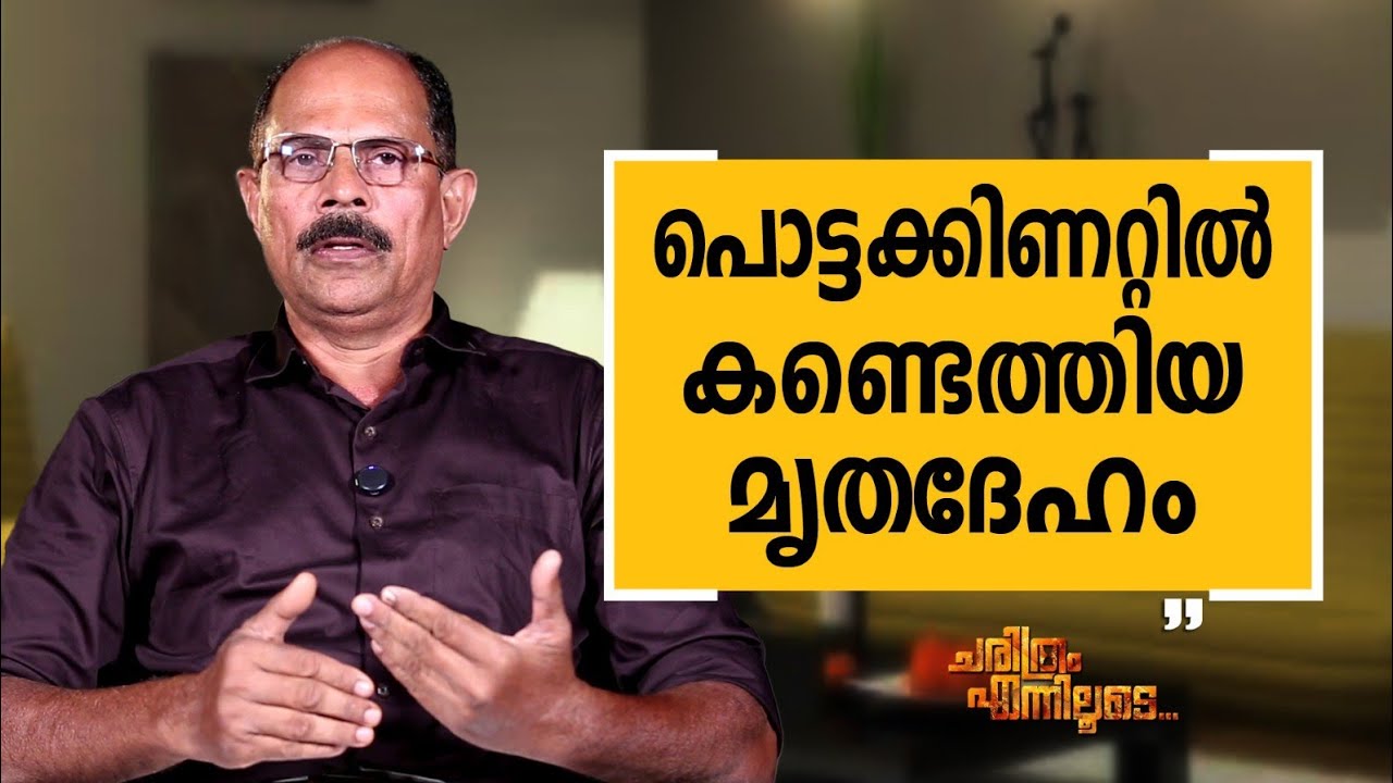 K  A  Muhammad Ashraf - 21 | Charithram Enniloode | K  A  Muhammad Ashraf | Safari TV