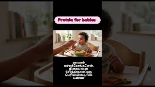 #babynutrition #nutritiontips #sciencebehindit #protein