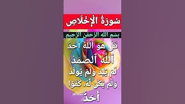 Surah Al Ikhlas #egzonibrahimi #سورة_الإخلاص #ikhlas #peace #beautiful #love