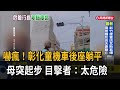 嚇瘋！ 「男童躺平後座」母親突起步 目擊者：差點掉下來－民視台語新聞