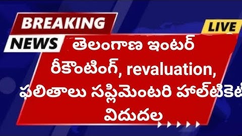 TS Inter Recounting/ Revaluation Results. || TG Inter Supply Halltickets