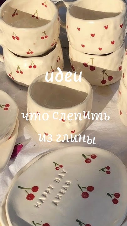 идеи что слепить из глины🍒 #глина #своимируками #рукоделие #поделки # ...
