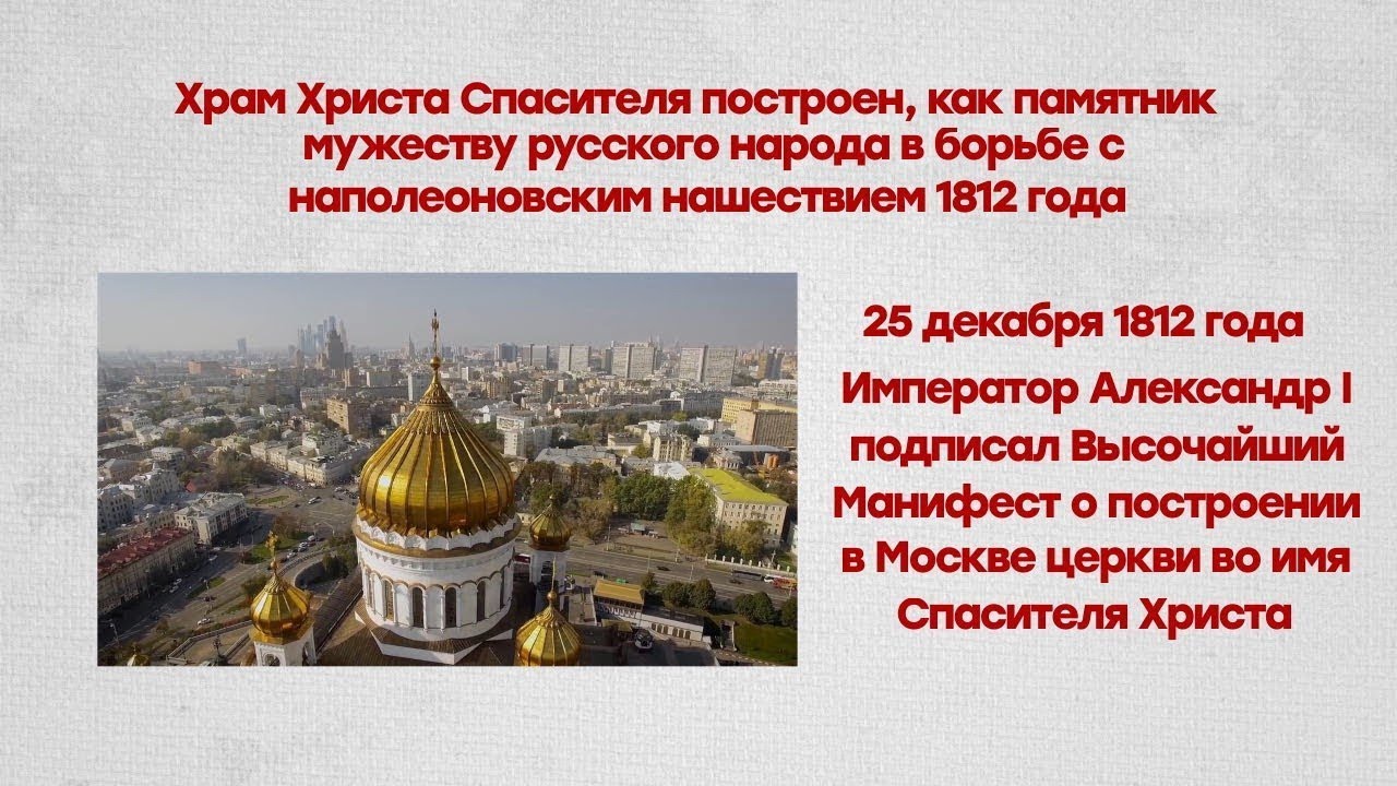 Храм христа спасителя сообщение 5 класс