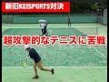 【ソフトテニス】新旧KEISPORTS対決!?千坂選手