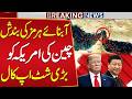 Strait of Hormuz Closure: China’s Strong “Shut Up Call” to the US | Iran - U.S War | Public News