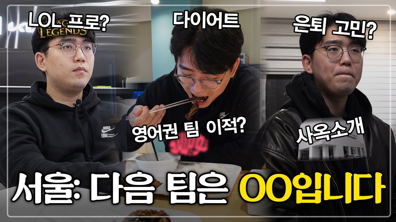 seoul: 제 다음 팀은 00입니다. | 배그 극장 | EP2 | 서울