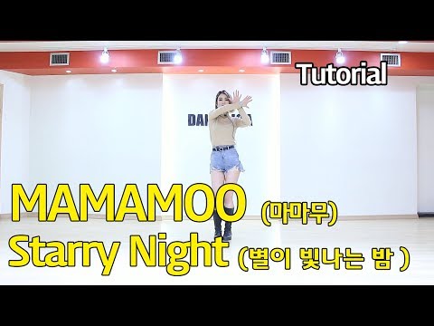 마마무 별이 빛나는 밤(Starry Night) 안무배우기 [거울모드/설명모드]