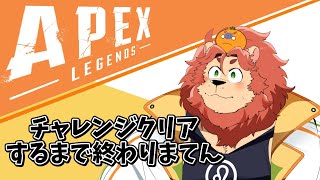 【Apex Legends】２０パックの為に！！【獣人Vtuber獅子座みかん】