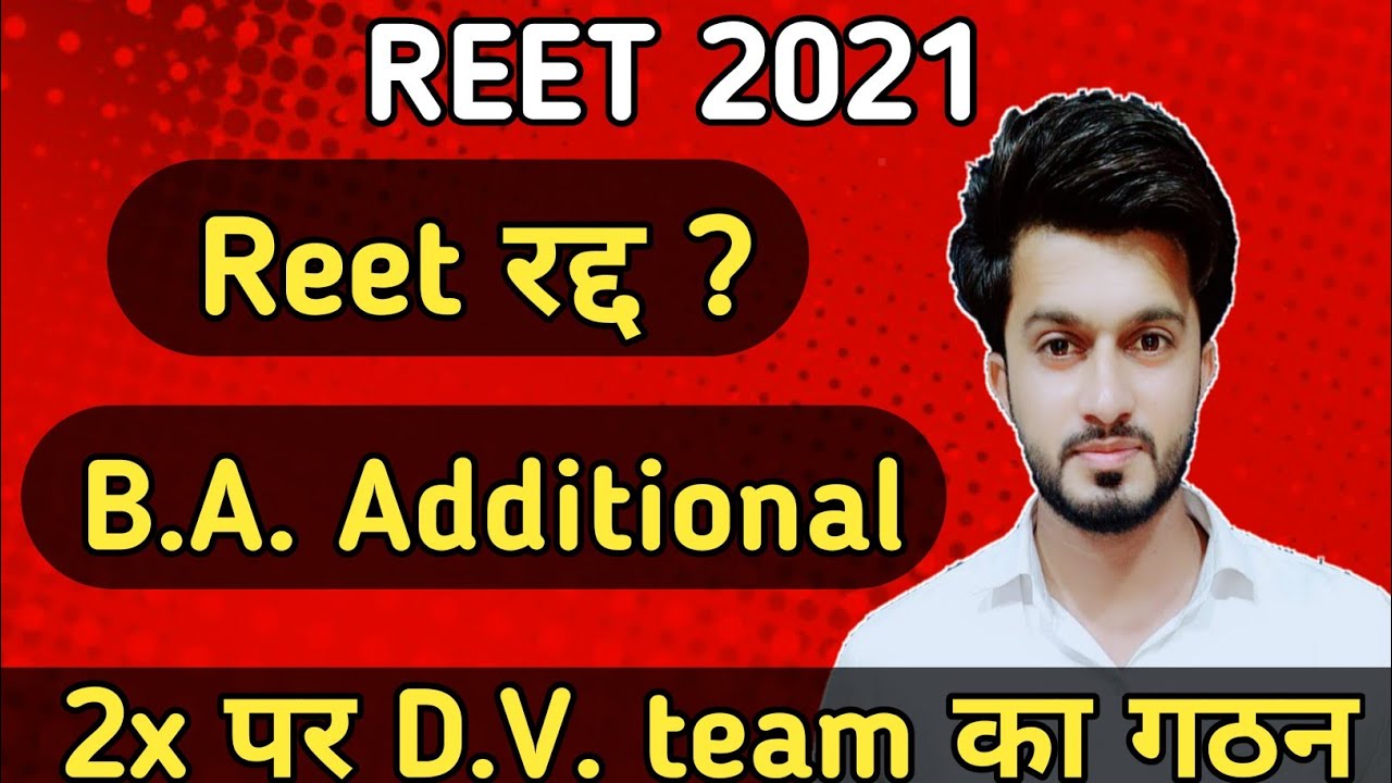 reet radd ? b.a. additional || reet news today