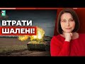 🔥Втрати ШАЛЕНІ! РФ сточила купу бригад на Харківщині | Хроніки війни