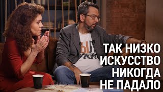 ТАК НИЗКО ИСКУССТВО ЕЩЁ НИКОГДА НЕ ПАДАЛО / ЧТО БУДЕМ ДЕЛАТЬ? / ПОДКАСТ ЖУРНАЛА "ФОМА"