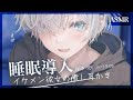 【耳かきASMR】疲れ果てたアナタをイケメン彼女が耳かきで癒してくれるCV.魚川凪奈【低音/耳かき】