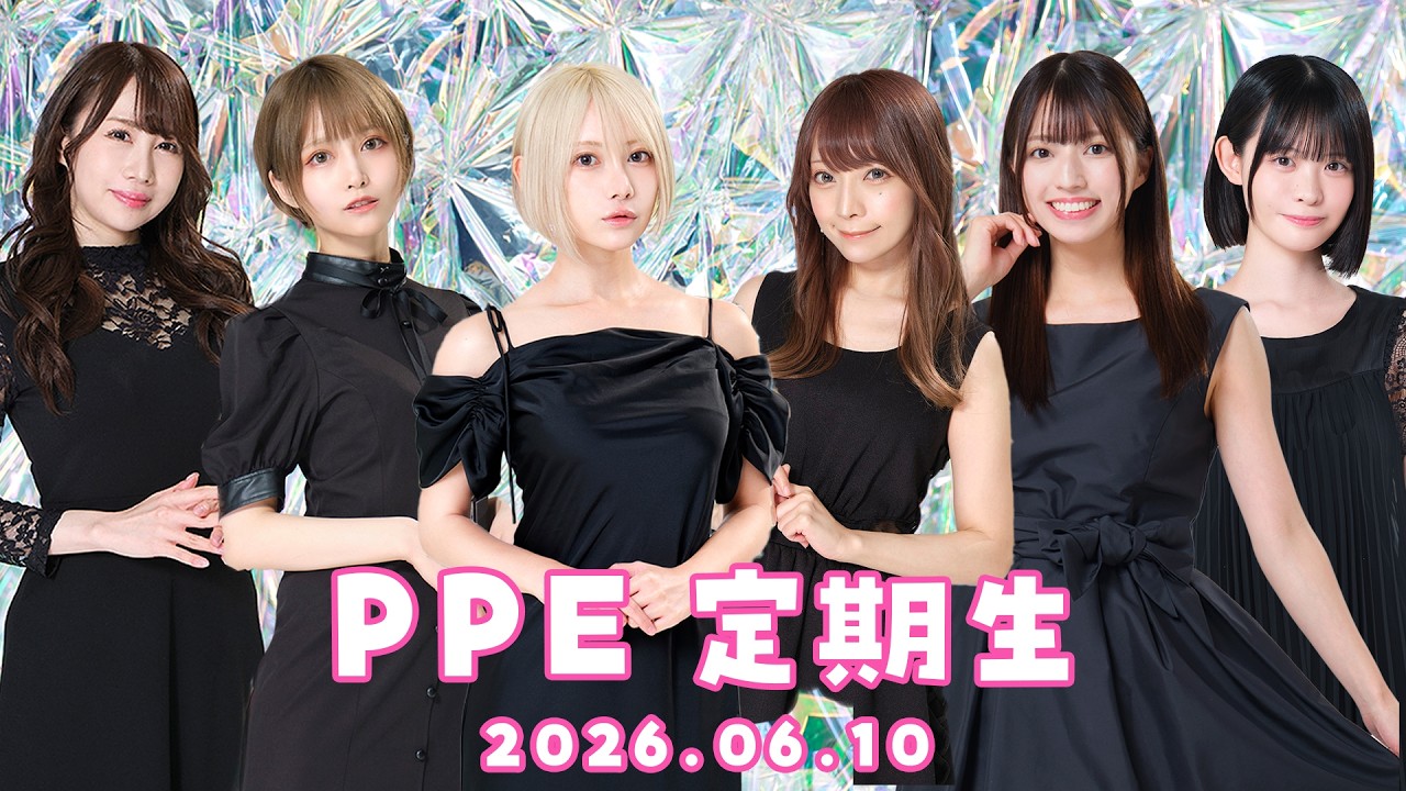 PPE定期生2026.06.10【Sotsugyo Omedeto】