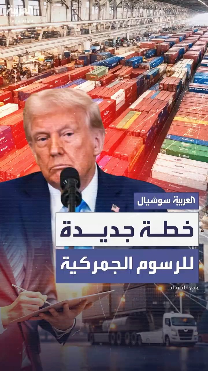 ترمب يعتزم الإعلان عن خطة جديدة للرسوم الجمركية