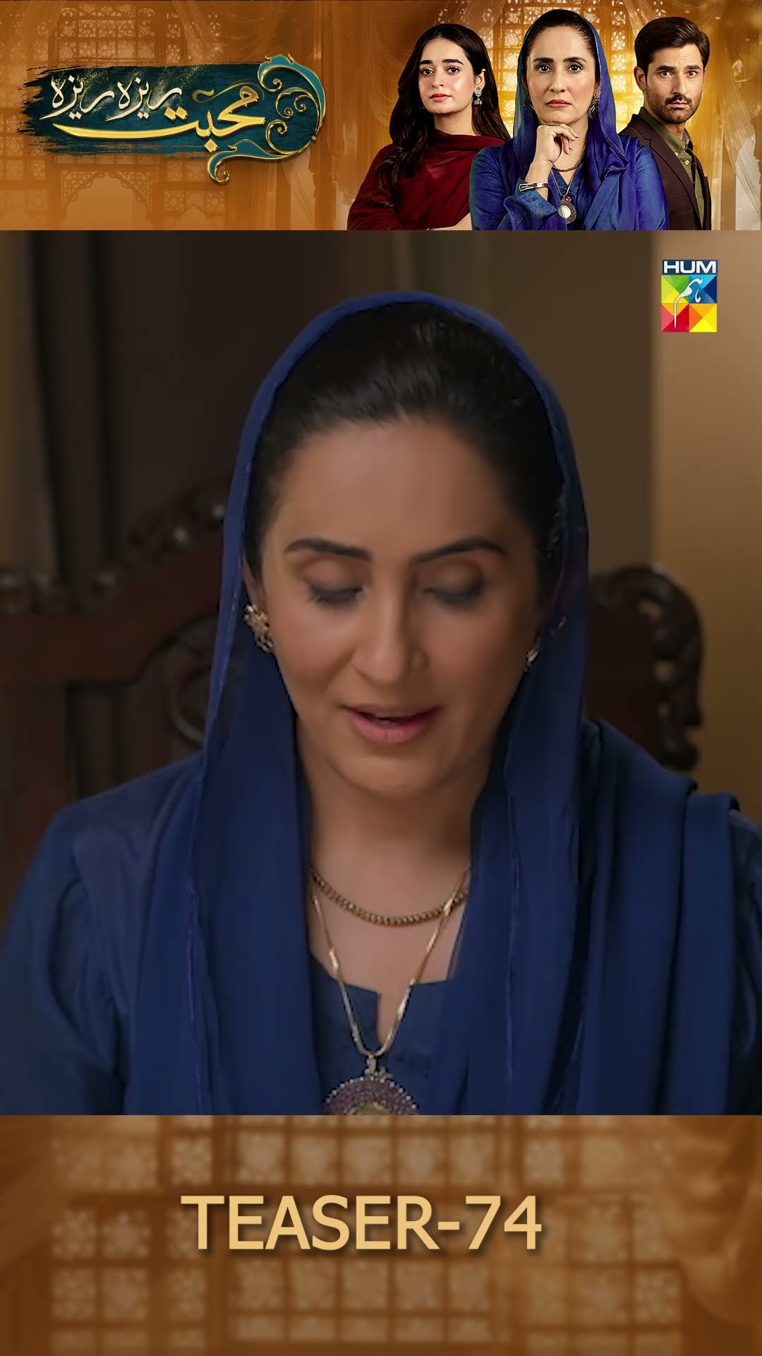Mohabbat Reza Reza - Episode 74 Teaser  #shorts ##humtv #minsamalik #mirzazainbaig
