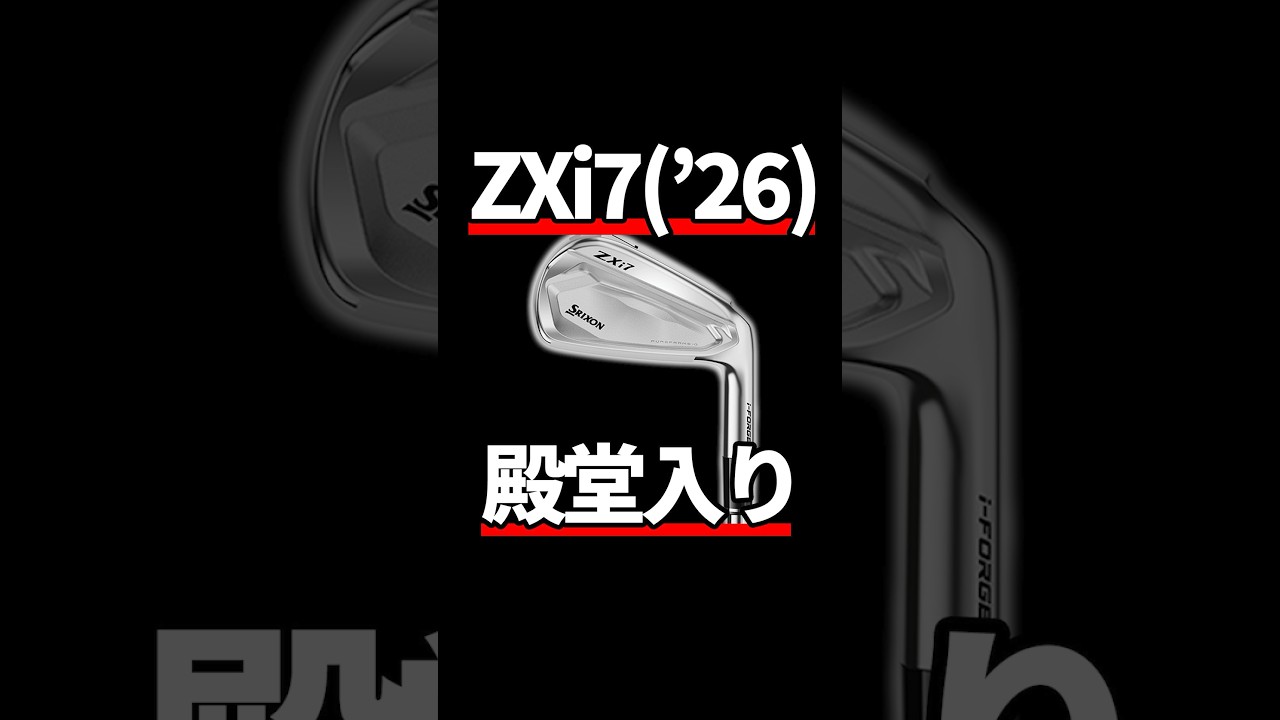 スリクソンZXi7アイアン試打評価|もはやレビューする必要すらない