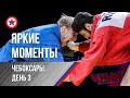 Яркие моменты третьего дня чемпионата России по самбо в Чебоксарах