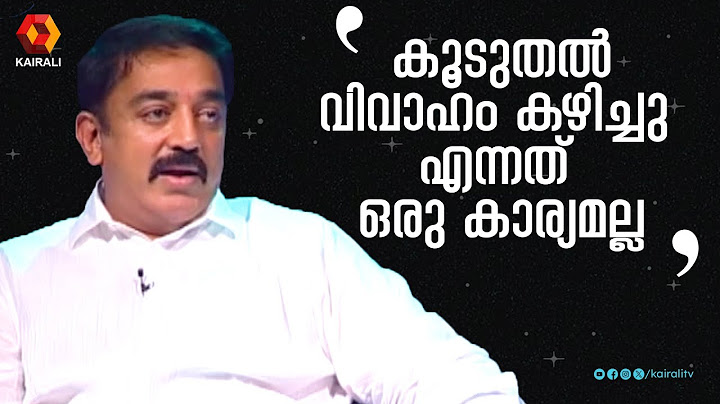 അങ്ങനെയെങ്കിൽ ദശരഥനല്ലേ ഫാൻസ്‌ കൂടുതൽ ഉണ്ടാകേണ്ടത് | kamlahaasan talks about marriage |John Brittas