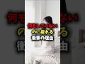 何もしていないのに疲れる衝撃の理由 #雑学