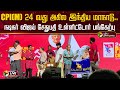 🔴LIVE: CPI(M) 24 வது அகில இந்திய மாநாடு நடிகர் விஜய் சேதுபதி உள்ளிட்டோர் பங்கேற்பு | CPI | PTD