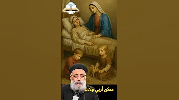 العذراء قالتلها انا هربي ولادك 