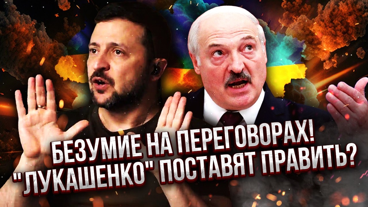 Ого! СМЕНА ВЛАСТИ В КИЕВЕ. Зеленского ЗАМЕНИТ НОВЫЙ ЛУКАШЕНКО? РФ показали НОВОЕ УСЛОВИЕ