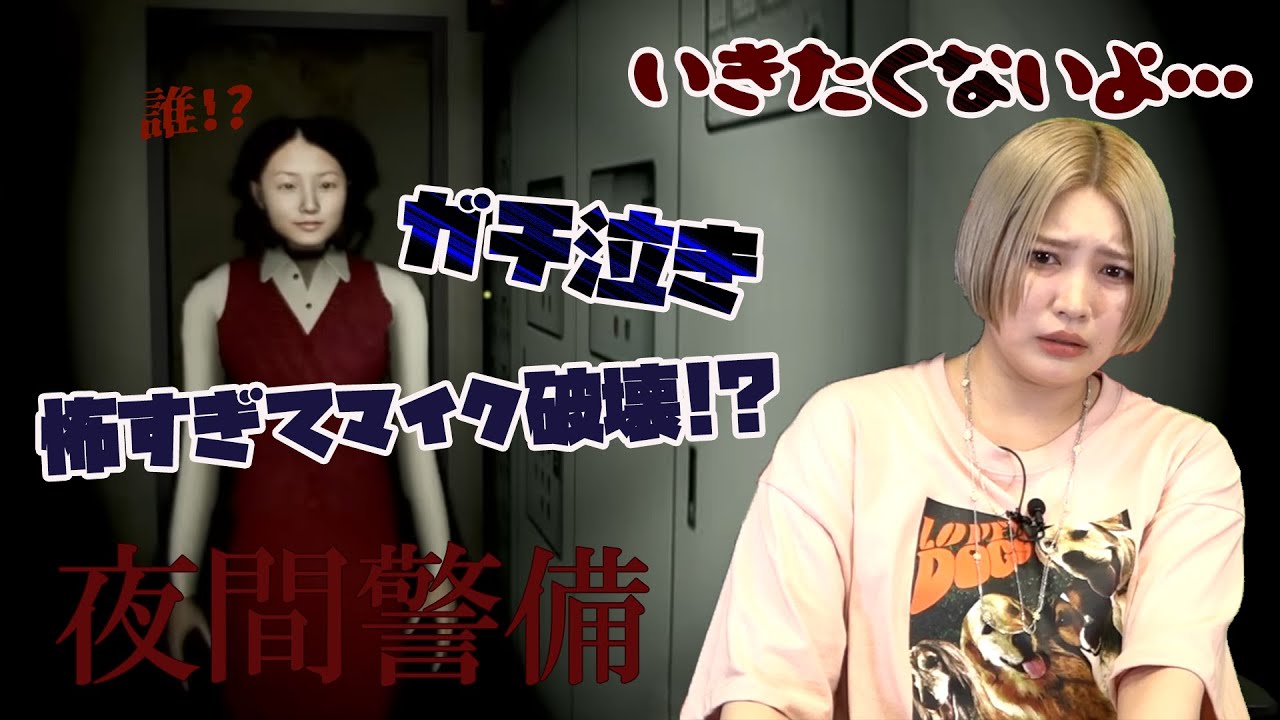 柏木ひなた大絶叫 〜「恐怖の水曜日」第一夜 ダイジェスト〜 