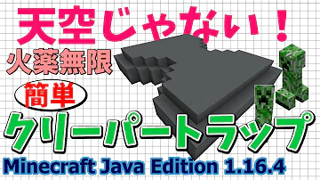 マイクラjava版1 16 1 17 天空じゃないクリーパートラップ 初心者でも簡単に作れる便利装置火薬無限トラップ Minecraft Java Edition 作ってみた Mp3
