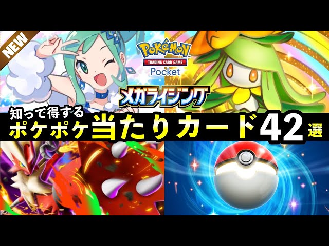 PokePoke] 42 