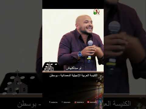اهتم بروحك! - الأخ/ توني منير
