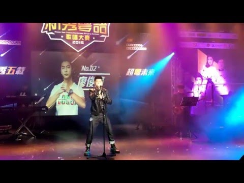 澳門無疆界青年協會2015年度新秀歌唱大賽