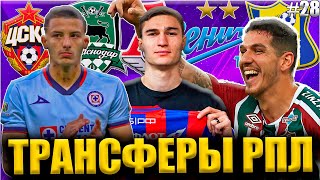 Трансферы РПЛ #28 • ЦСКА купил нападающего / Новые бразилы в Зените / Усиление Краснодара