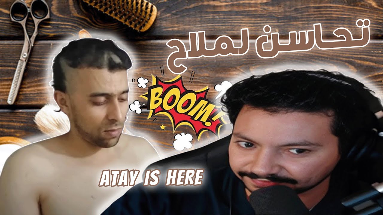 زوز مكمل فالخطة ديالو على قدمٍ وساق 👽