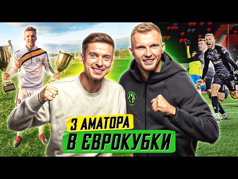 Гайдучик - з аматорського футболу в єврокубки / Полісся, Верес, збірна
