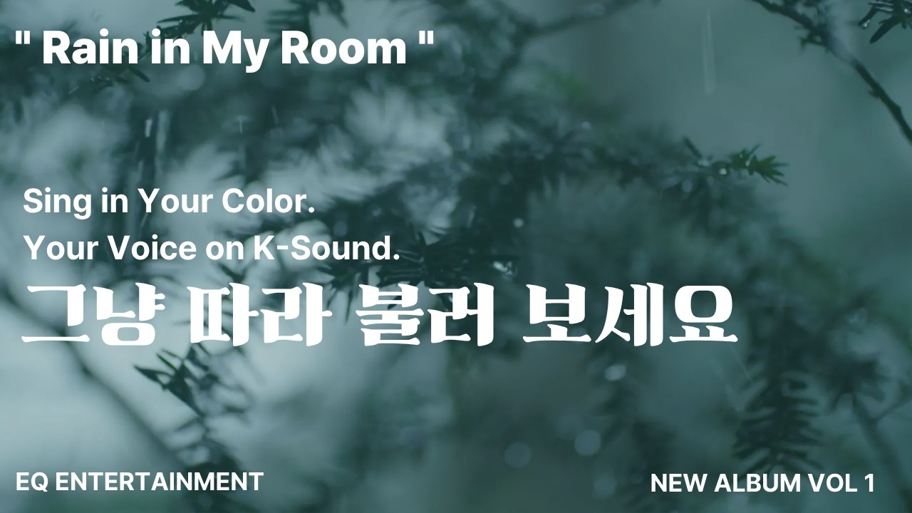 우리 채널에서 좋아하는 노래를 찾으셨나요?Sing in Your Color. Your Voice on K-Sound.