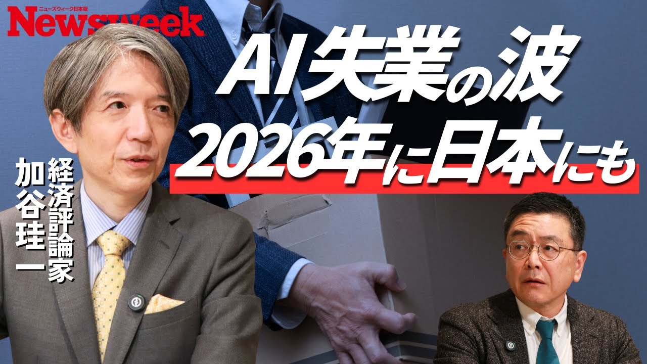 【AI浸透で「人余り」加速】余剰化するホワイトカラーの行方／40代は影響もろに／26年以降に本格化／大学より職業訓練校目指す若者／「逆転現象」韓国でも／ブルーカラー「ミリオネア」はあり得る／加谷珪一