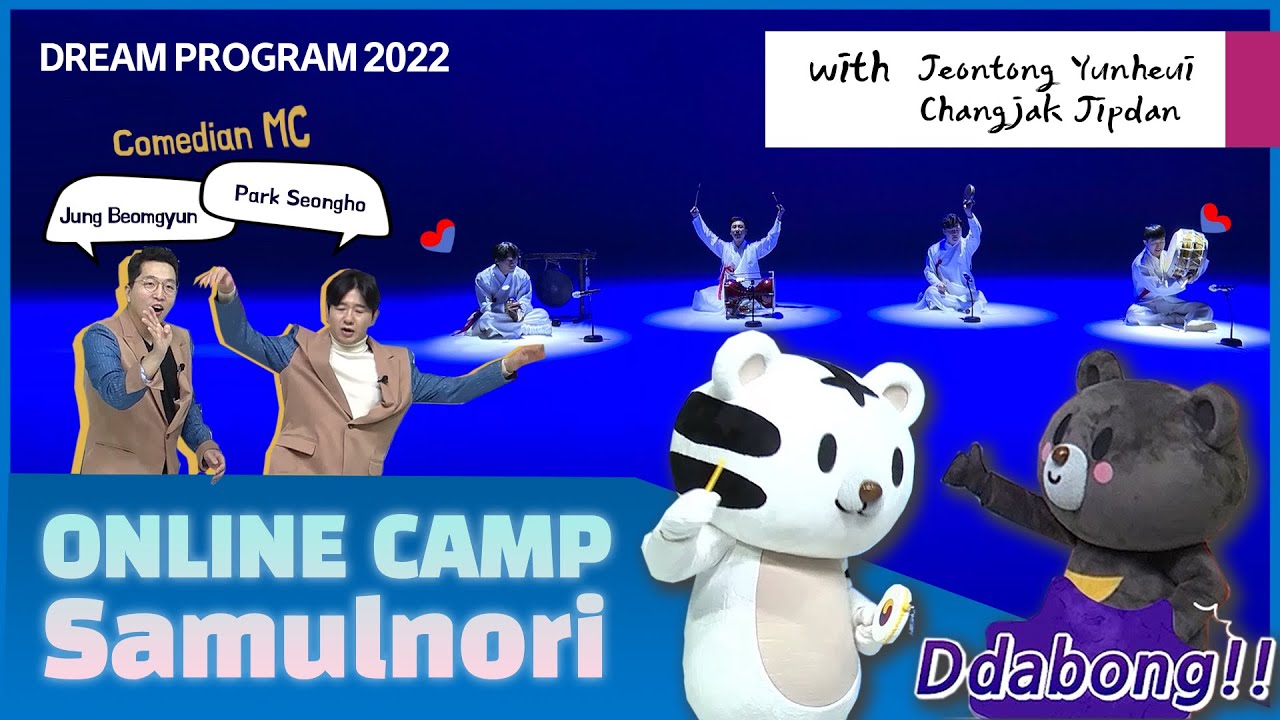 [2022 드림프로그램] Dream Program Online Camp [Ep 4. Samulnori] YouTube