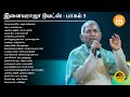 Tamil Melody Songs | Tamil Melody Duets | Ilayaraja Melody Duets - Part 5  | Paatu Cassette Songs HD