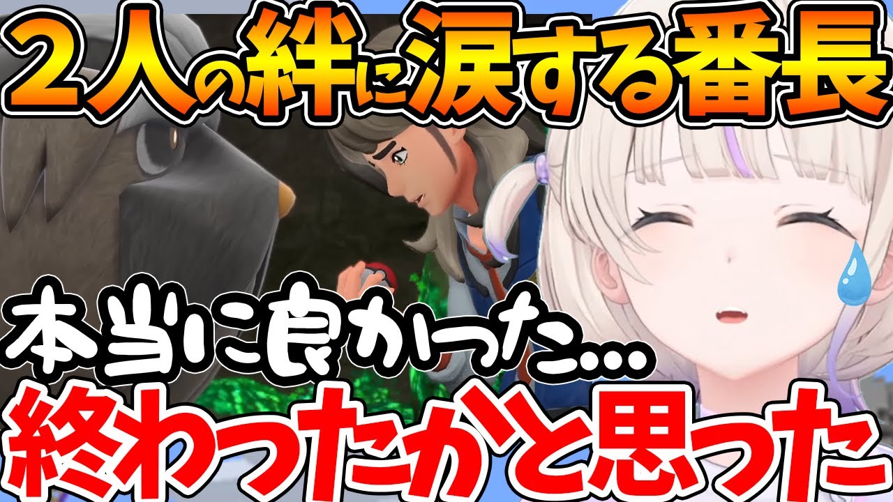 ペパーとマフィティフの感動シーンに感無量な番長【ポケモンSV /ホロライブ/切り抜き/VTuber/ 轟はじめ  】