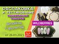 Распаковка и тестирование маникюрных товаров.  Дизайны с фольгой  c  распаковки / 26. 03. 2021