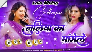 Luliya ka mangele #Bhojpuri Dj Song Dj Remix Hard Dholki mix Luliya Mangele DJ gana Dj Lala mixing g