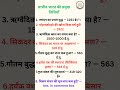 प्राचीन भारत की महत्वपूर्ण तिथियाँ | SSC & Railway Special#GSPoint #GKTricks #AncientHistory #Shorts
