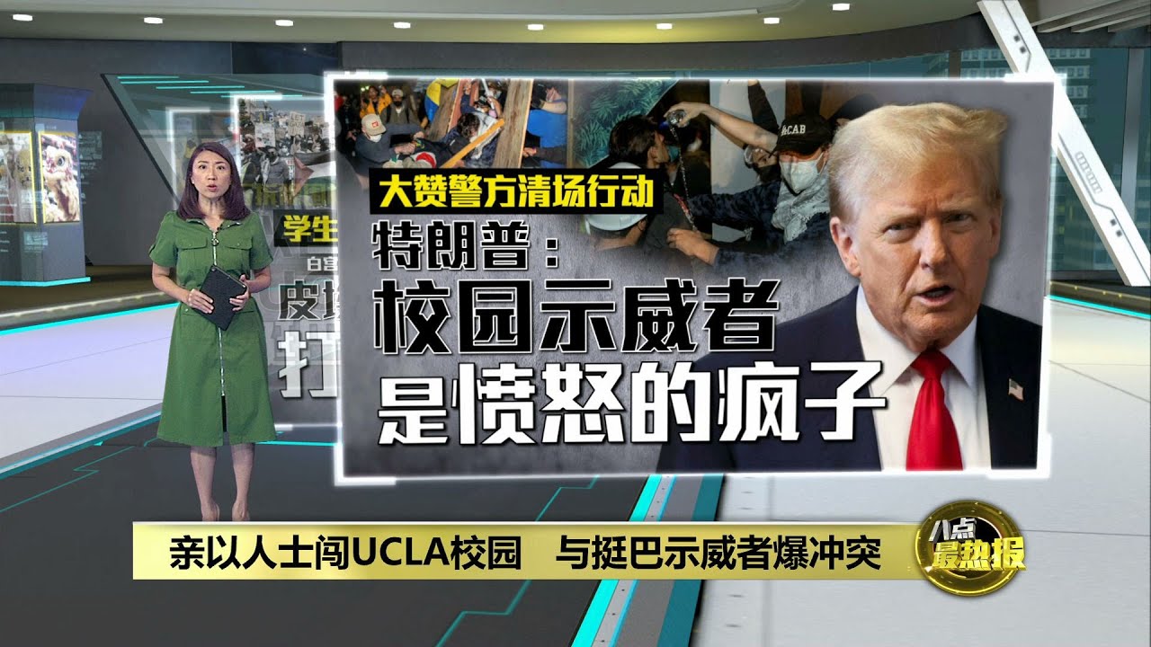 全美名校示威挺巴延燒 眾院議長斥:與哈瑪斯同陣線｜TVBS新聞 @TVBSNEWS02