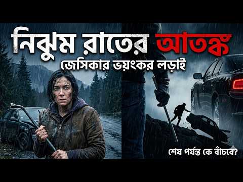 সদ্য বিধবা মহিলার বেচে থাকার লড়াই | alone 2020 movie explained in bangla | best of hollywood