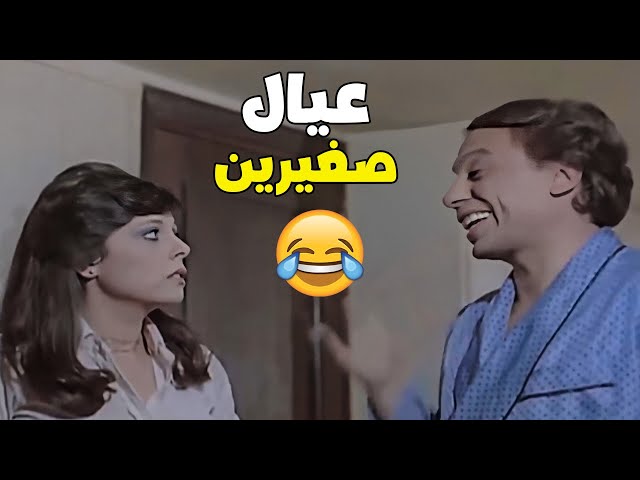 عادل امام خطيبته قفشته من ستات في البيت ... دول عيال جسمهم فاير 🤣
