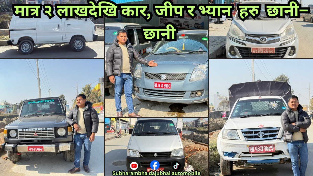 २ लाख देखि नै छानीछानी कार जिप भ्यान ।।Shubharambha Dajubhai Auto मा।।