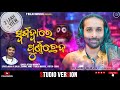 Swargadware  PurnaCheda II New Odia Jagannath Bhajan II Singer Rituraj, P Balaji II P Balaji Musical