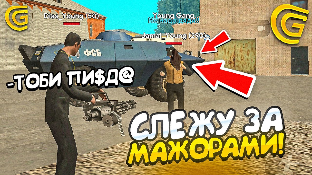 ЧТО ОНИ ТВОРЯТ!? СЛЕЖУ ЗА МАЖОРАМИ НА ГРАНД МОБАЙЛ - ЧТО ДЕЛАЮТ БОГАЧИ НА GRAND MOBILE (CRMP MOBILE)