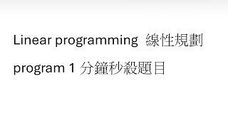 DSE 2023 Math paper2 q37 (linear programming program)